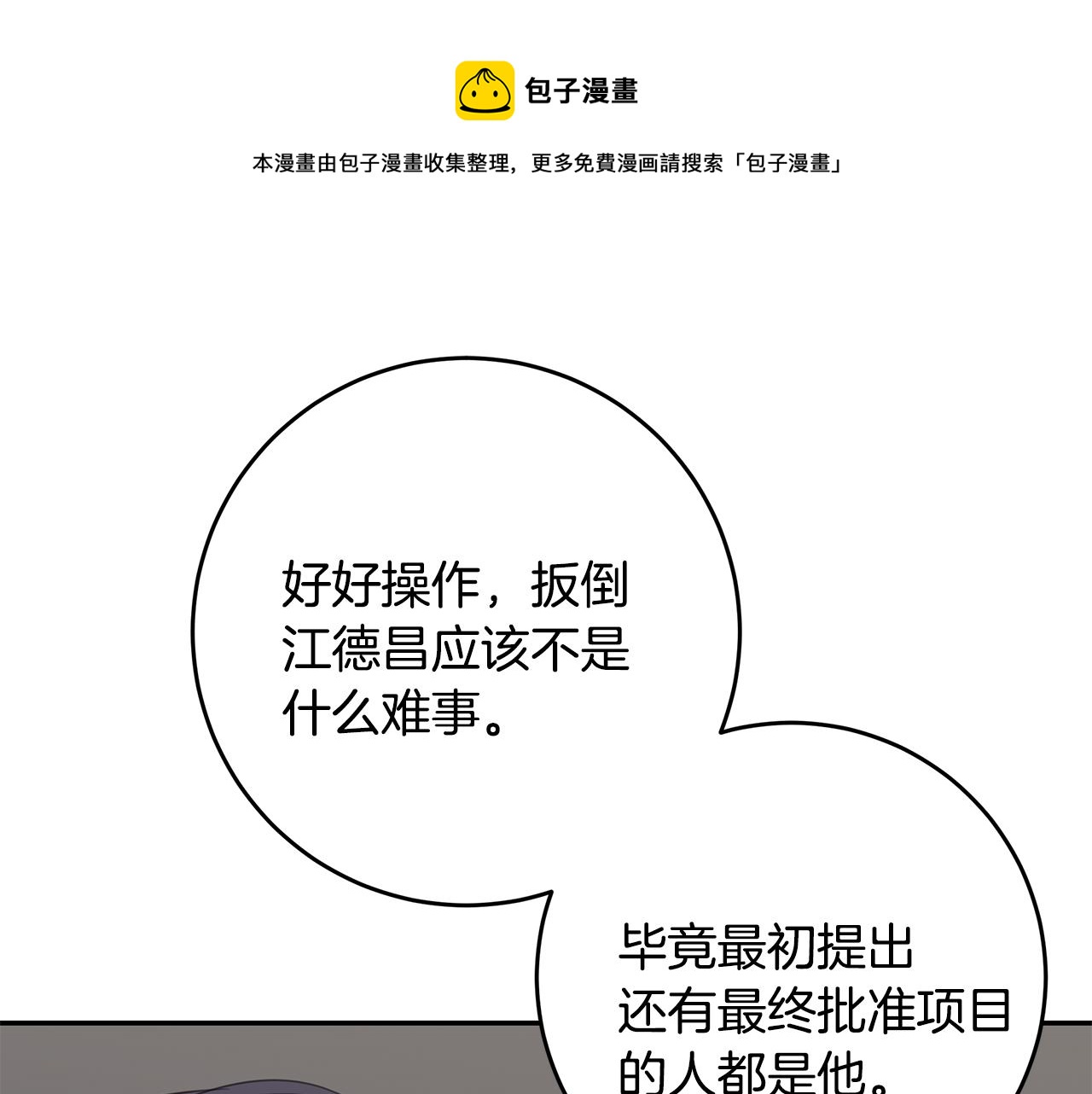 第86话 心机老太婆88