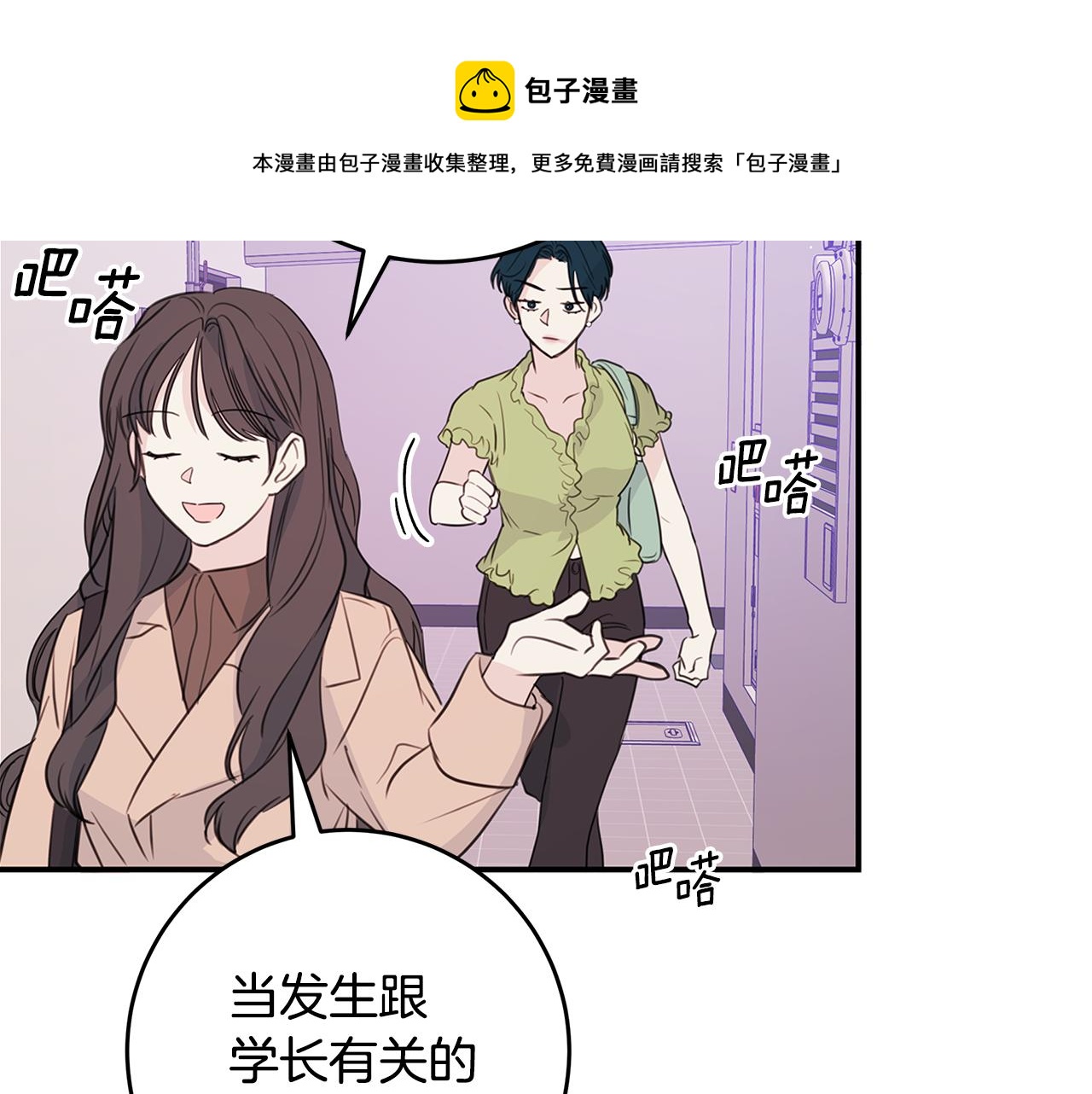 第87话 学妹人间清醒88