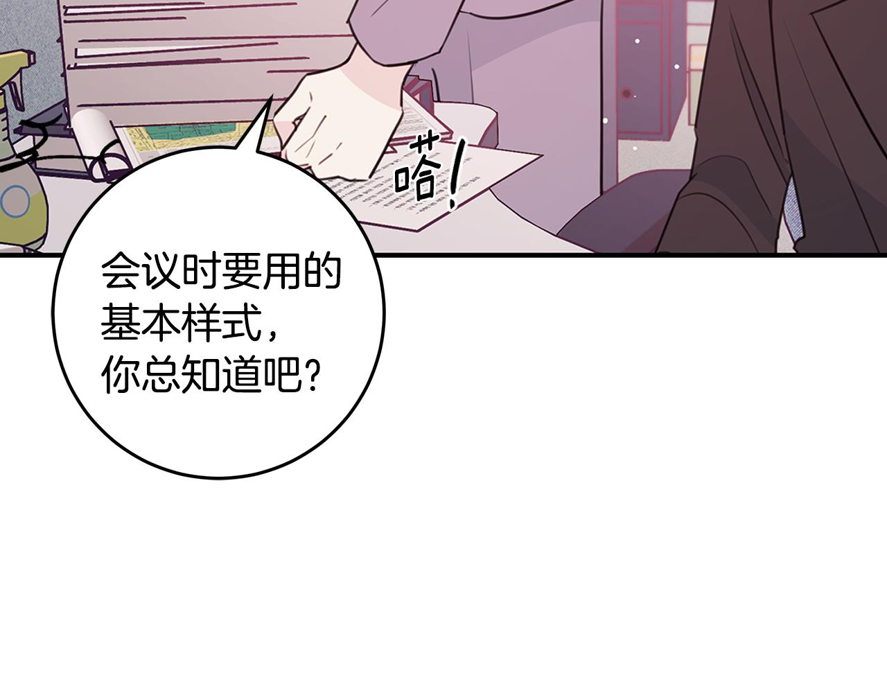 第88话 职场小鞋1