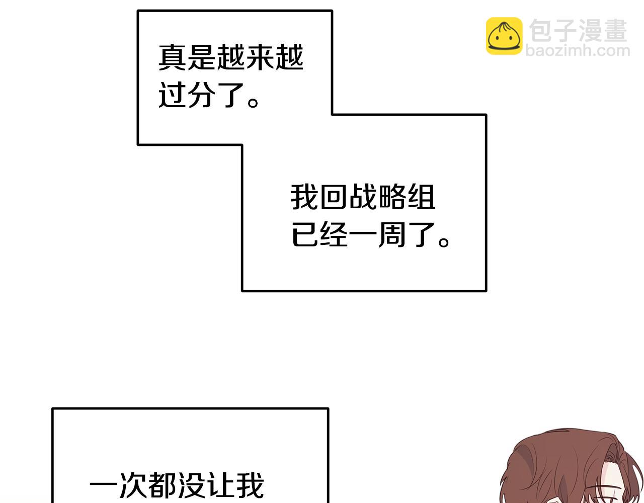 第88话 职场小鞋2