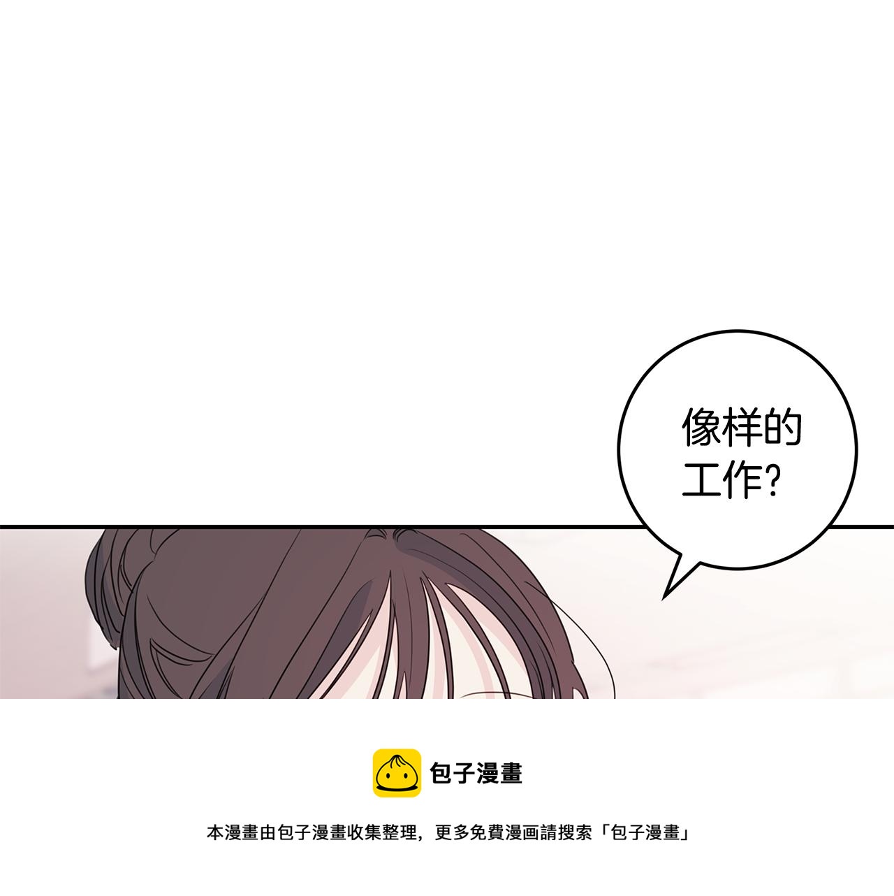 第88话 职场小鞋20