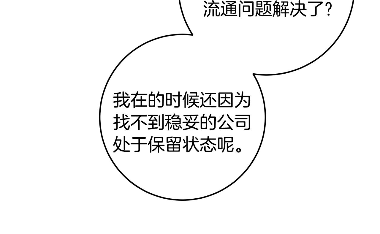 第88话 职场小鞋29