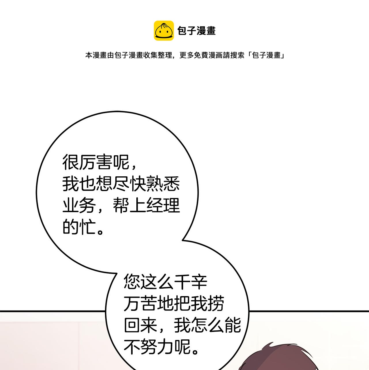 第88话 职场小鞋30