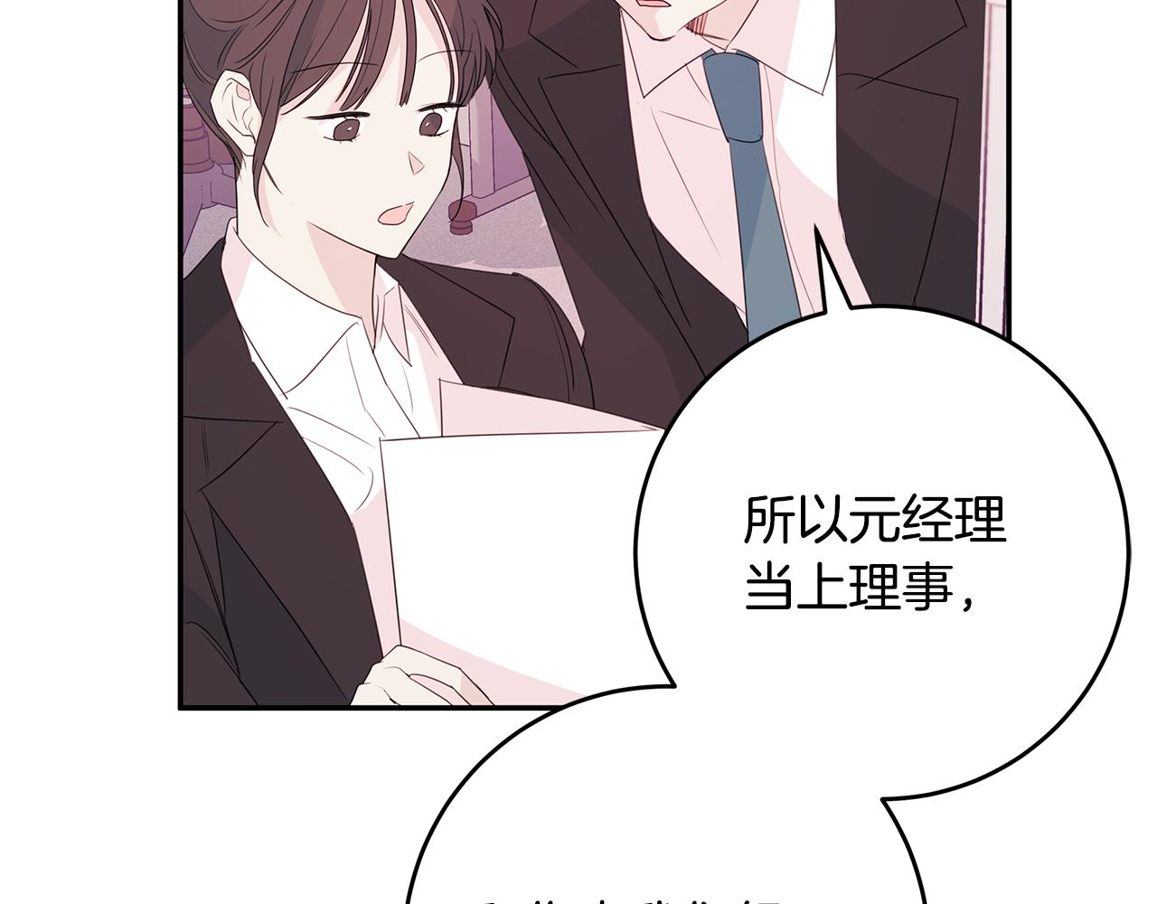第88话 职场小鞋34