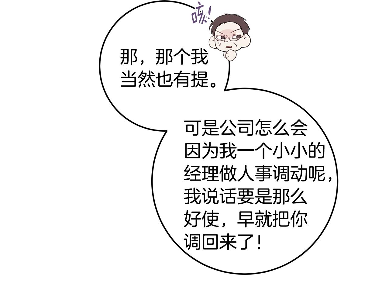 第88话 职场小鞋37