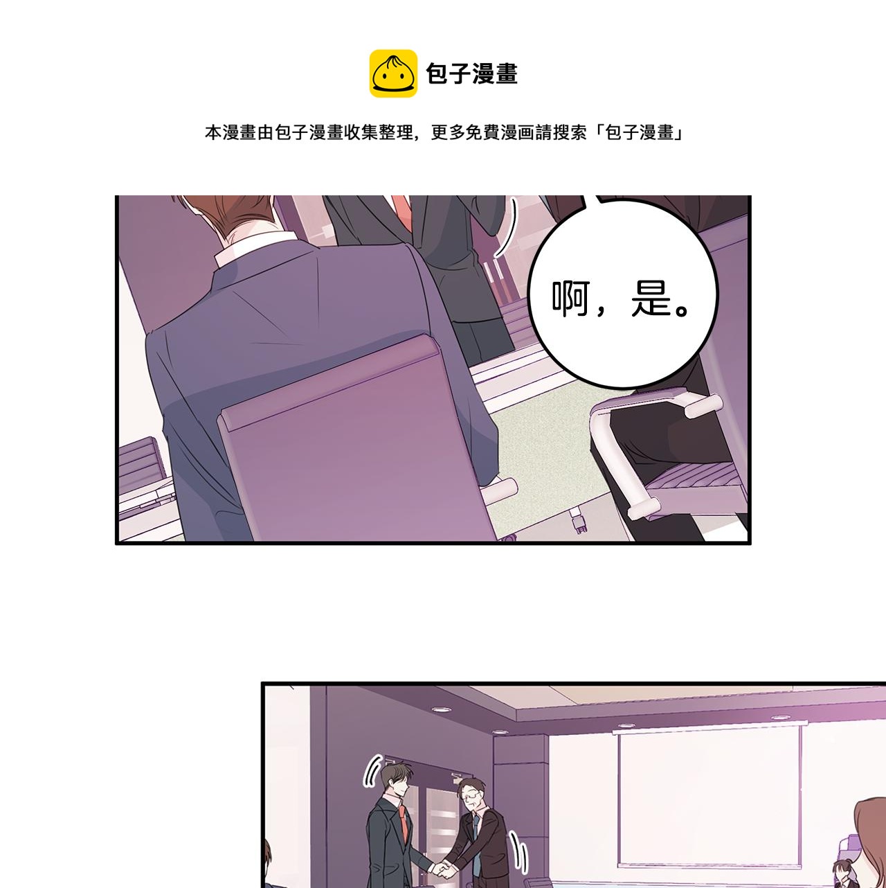 第88话 职场小鞋54