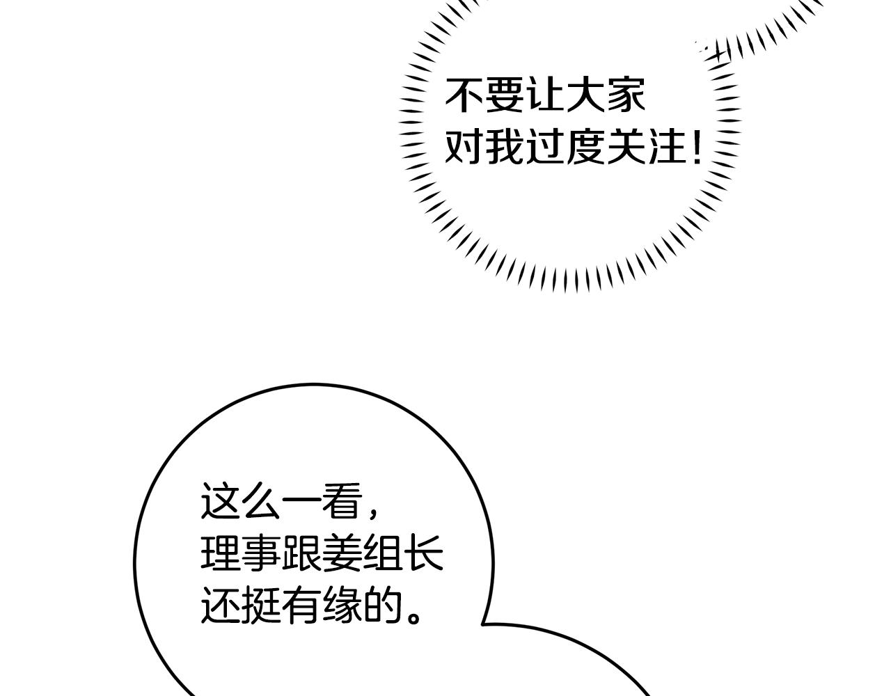 第88话 职场小鞋58