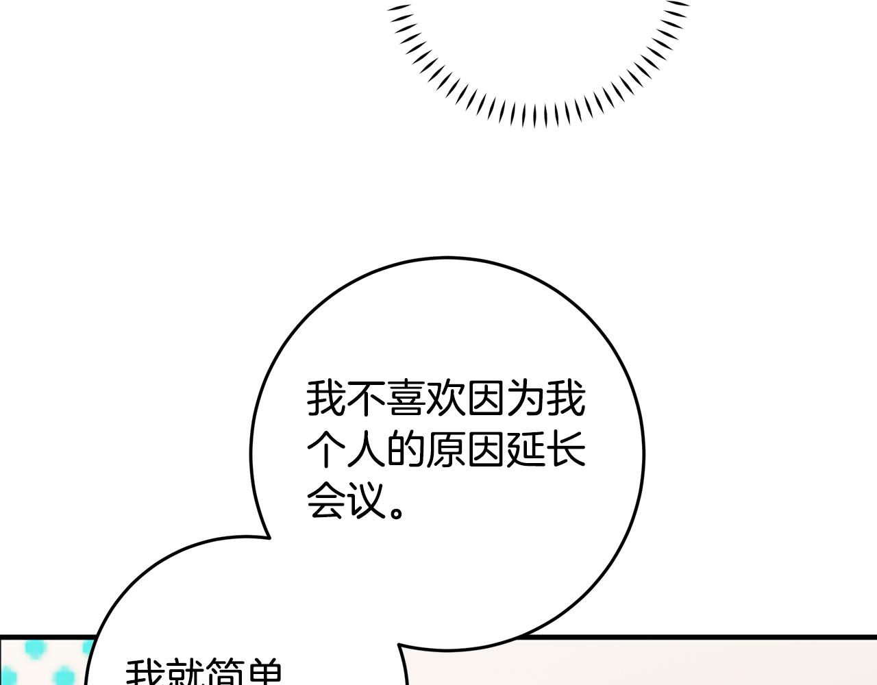 第88话 职场小鞋75