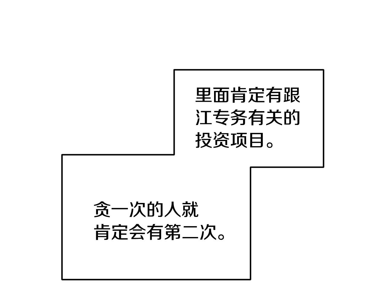 第88话 职场小鞋8