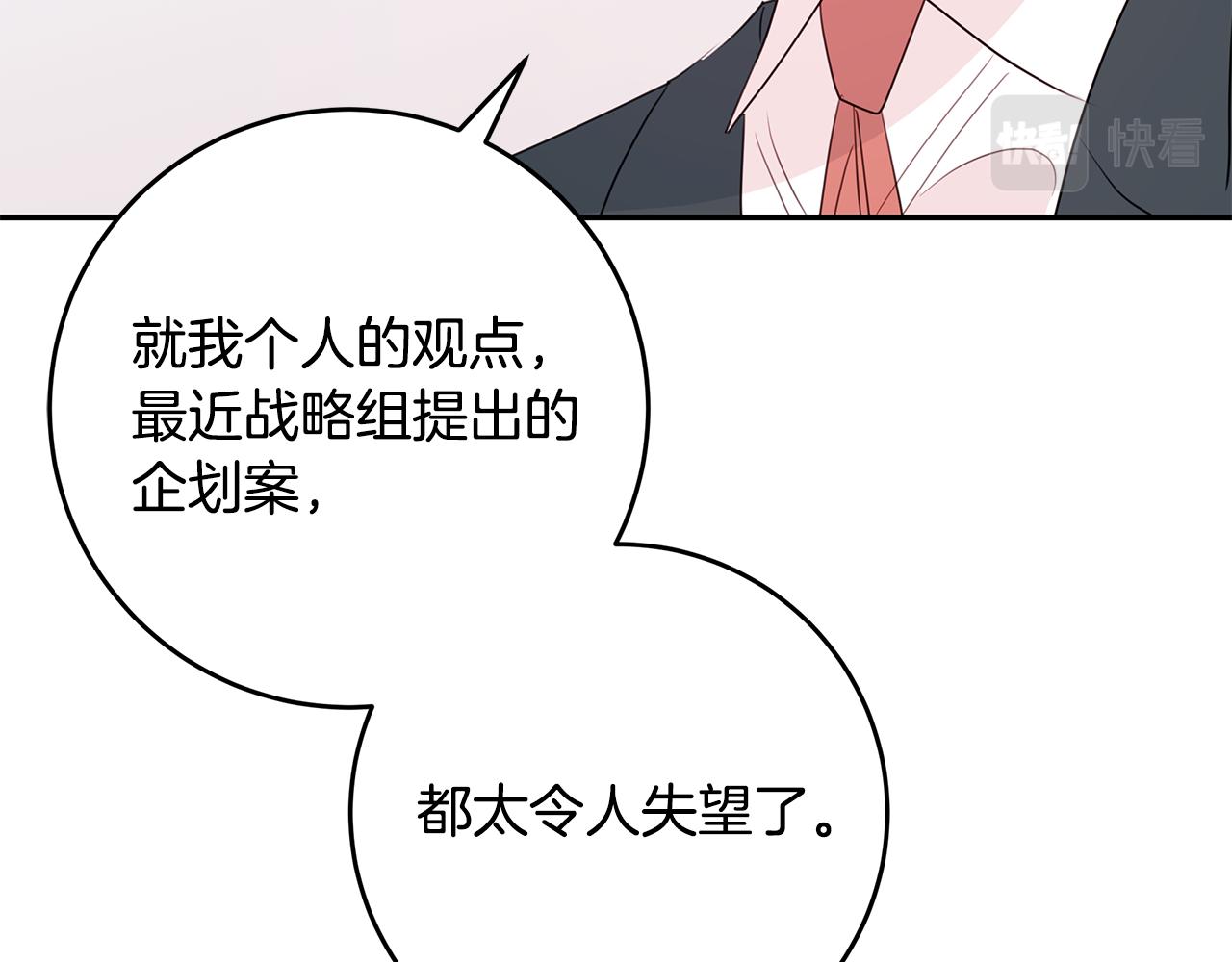 第88话 职场小鞋87