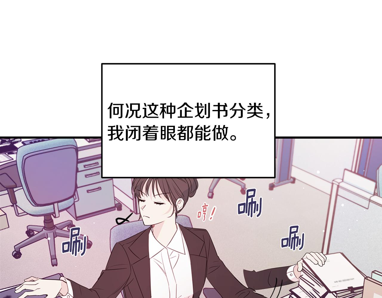 第88话 职场小鞋9