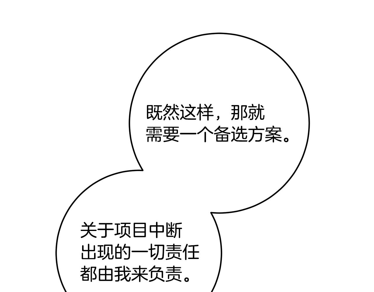 第88话 职场小鞋91