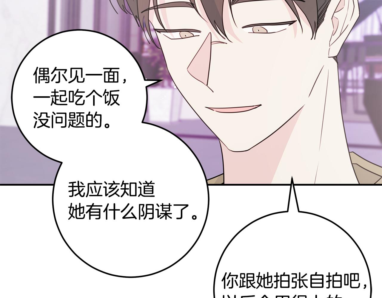 第90话 吃飞醋26