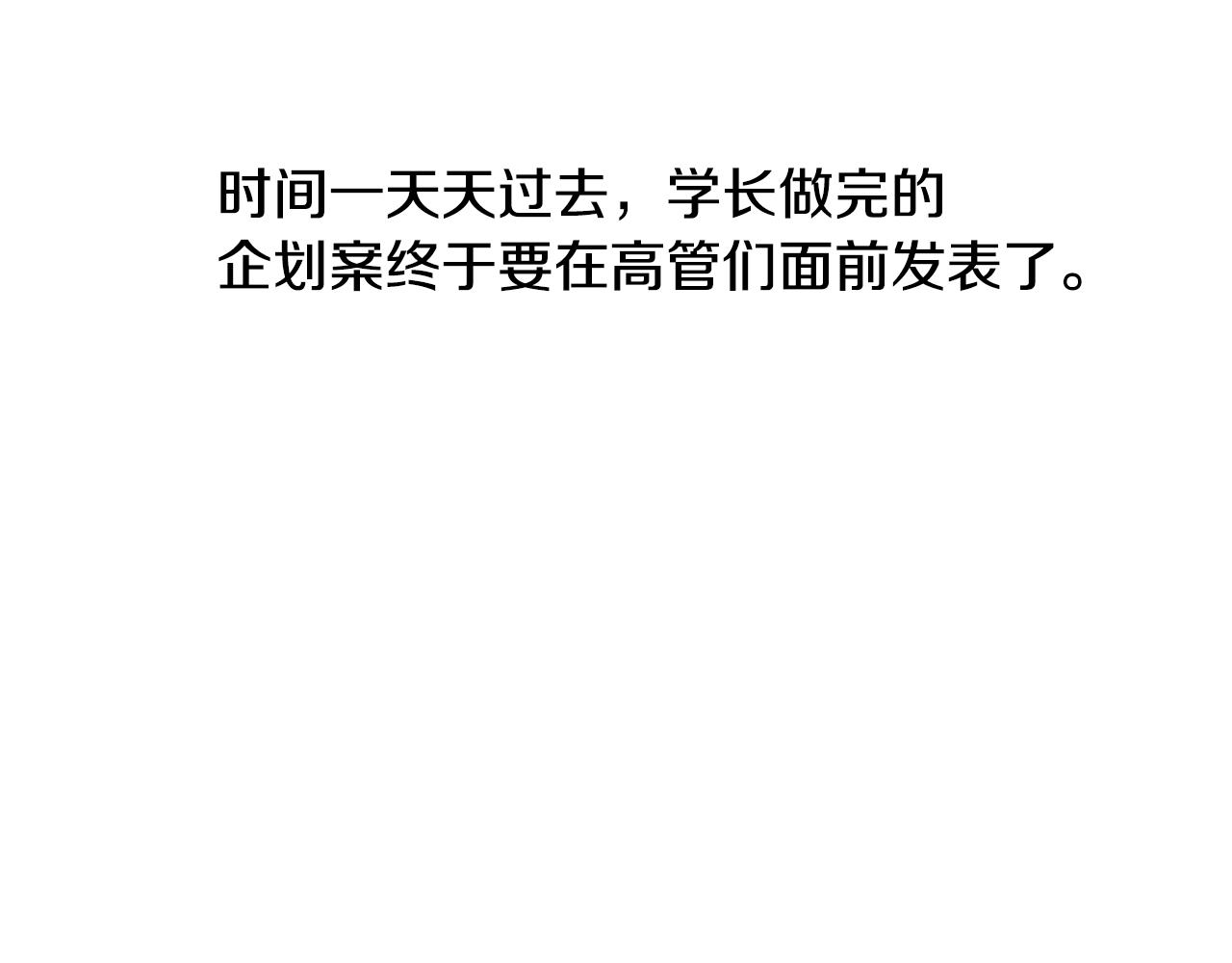 第91话 发表会上挖坑11