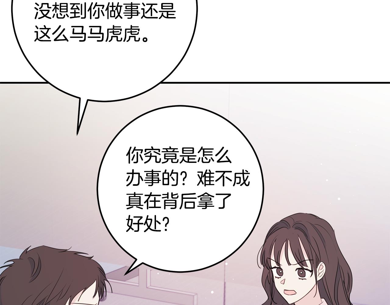 第92话 为爱背锅21