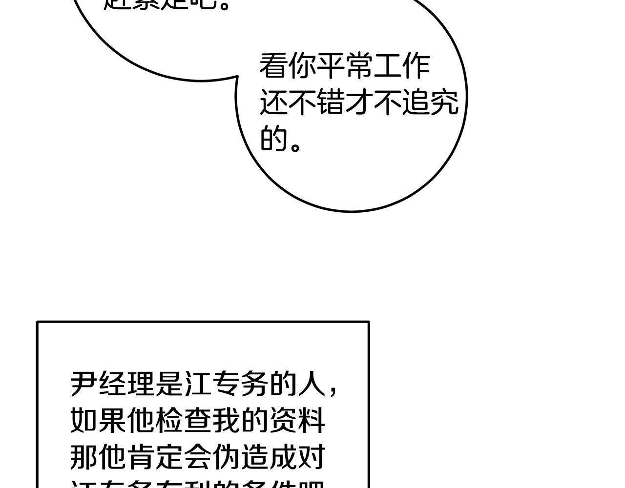 第92话 为爱背锅60