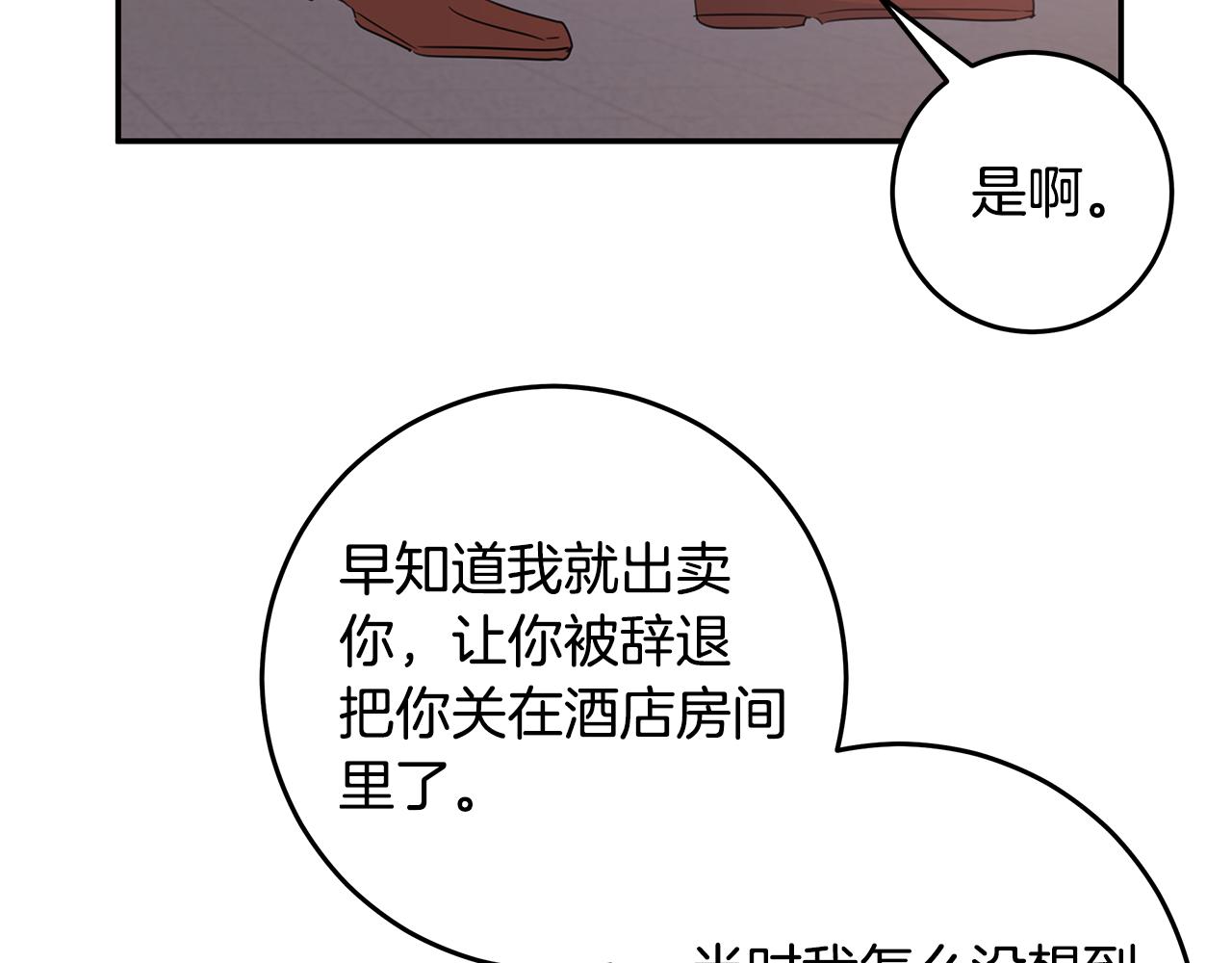 第92话 为爱背锅98