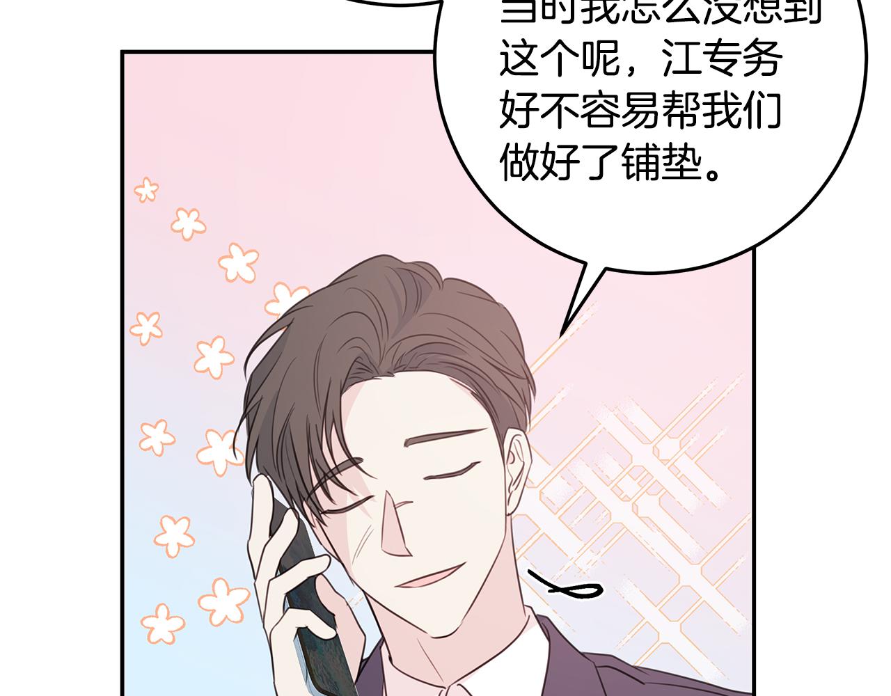 第92话 为爱背锅99