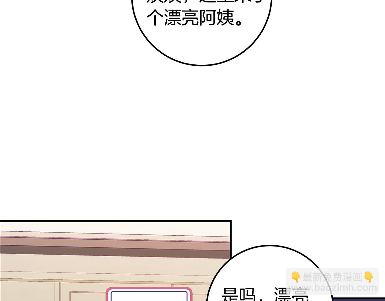 第93话 姨姨漂亮91