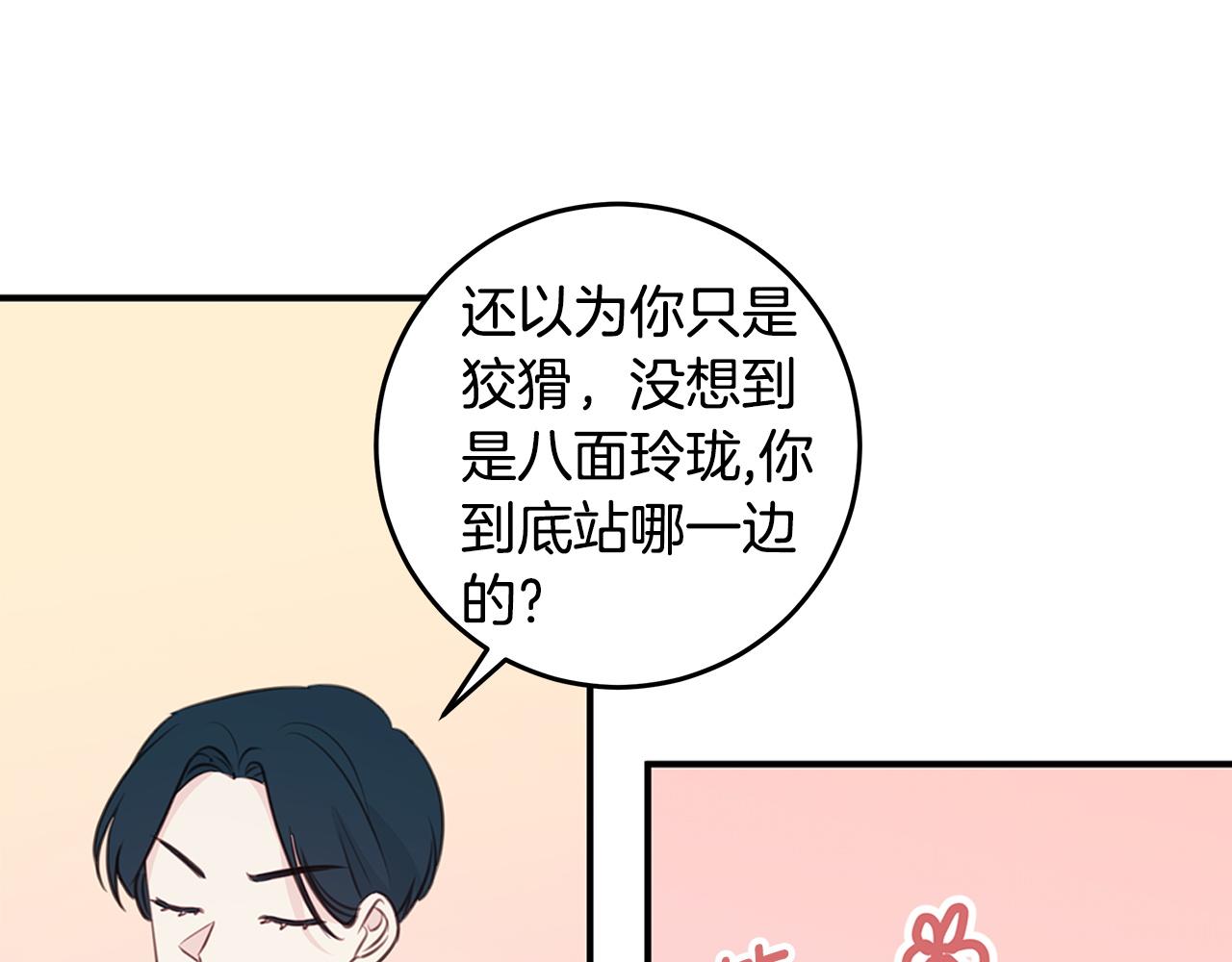 第94话 直接表白79