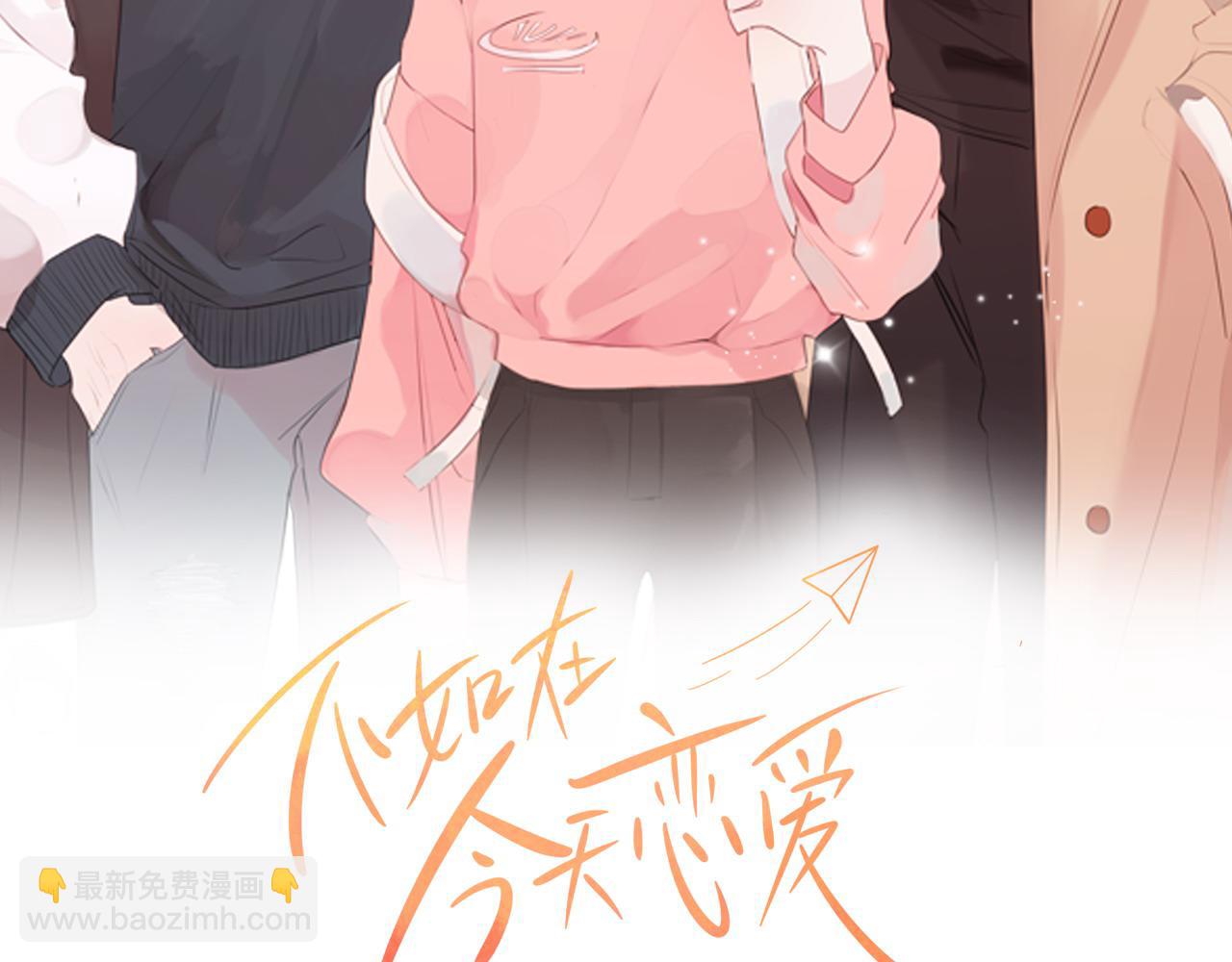 103话 恋情公开9