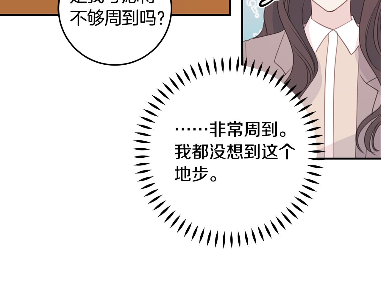 第104话 体力不行8