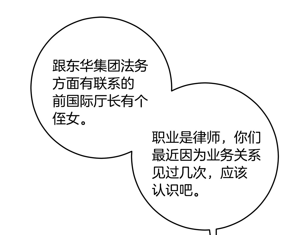 第105话 被撞见0