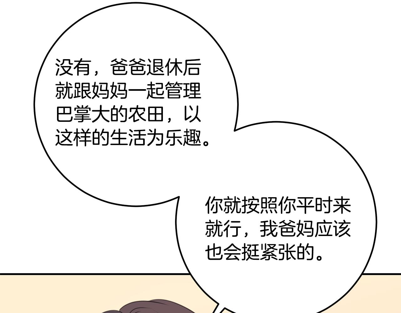 第111话 见家长73