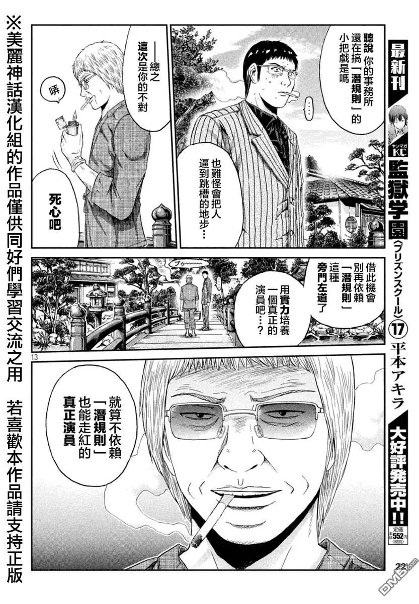 第29回 正义不一定是胜利的一方！？11