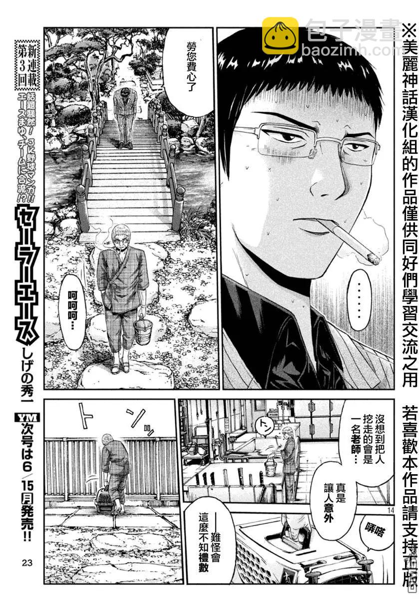 第29回 正义不一定是胜利的一方！？12