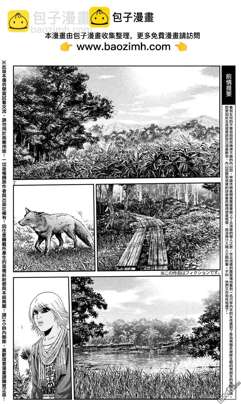 第32回 从北国而来③1