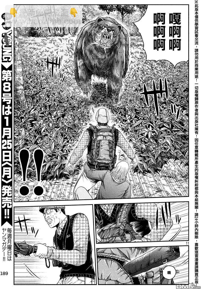 第32回 从北国而来③10