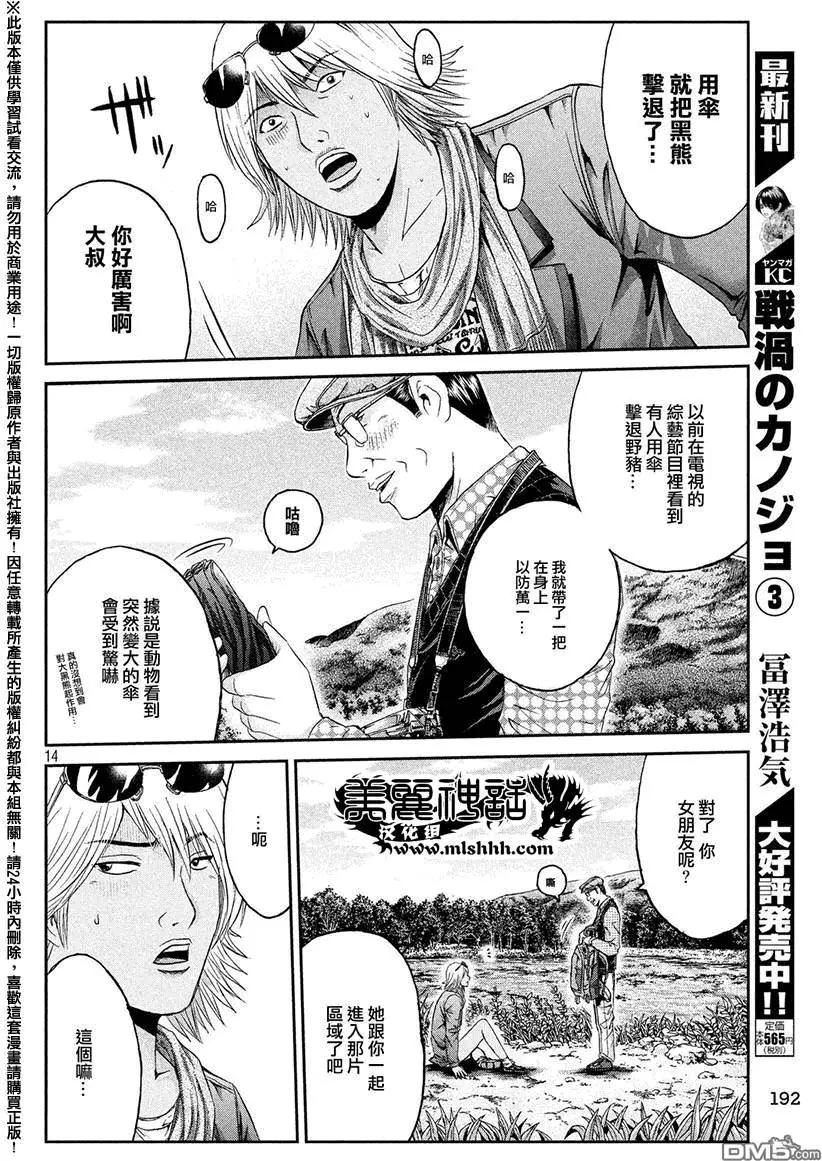 第32回 从北国而来③12