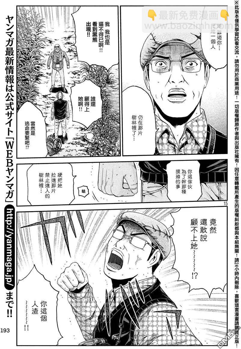 第32回 从北国而来③13