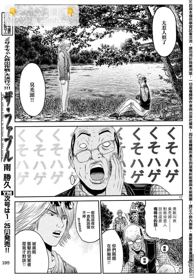第32回 从北国而来③15