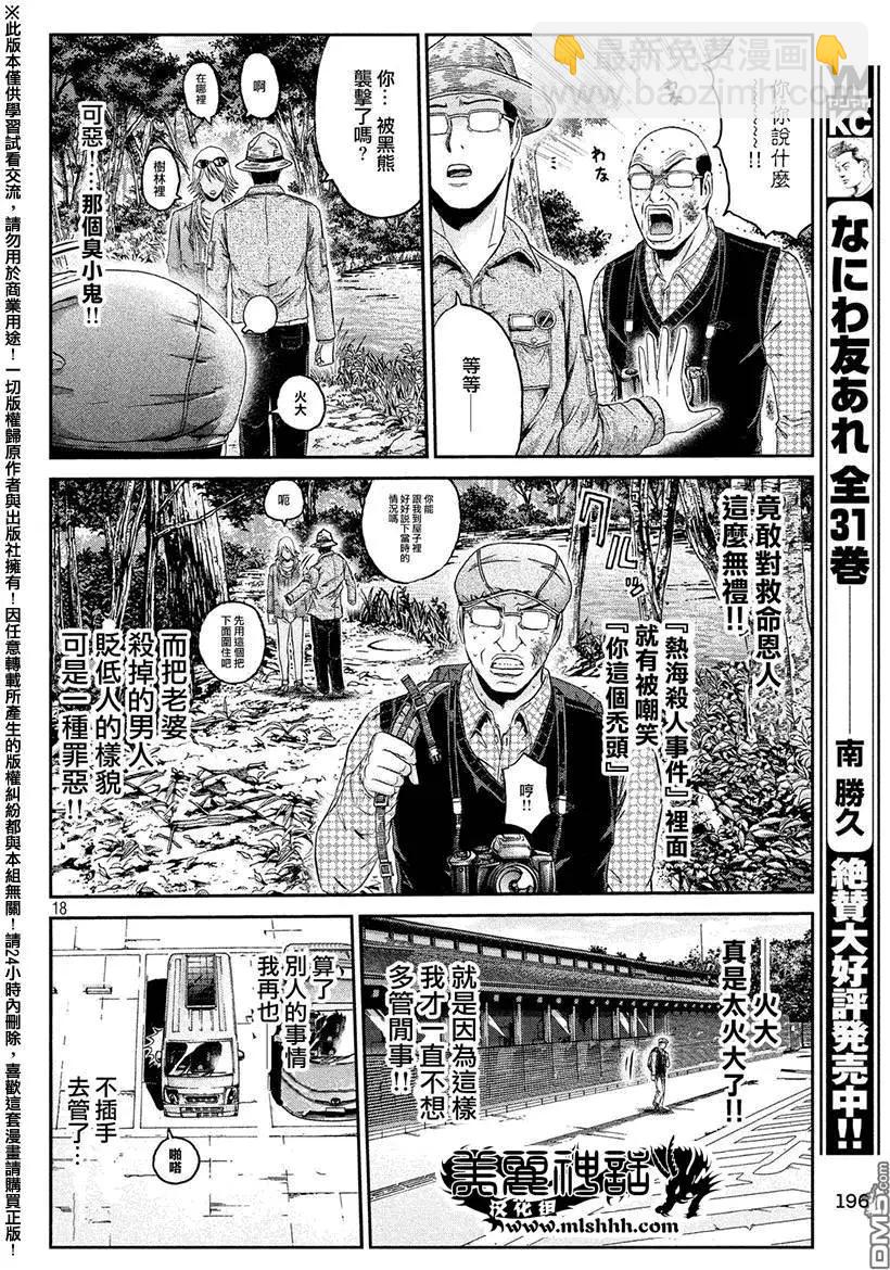 第32回 从北国而来③16