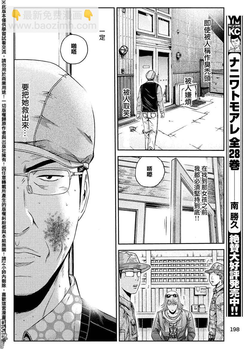 第32回 从北国而来③18