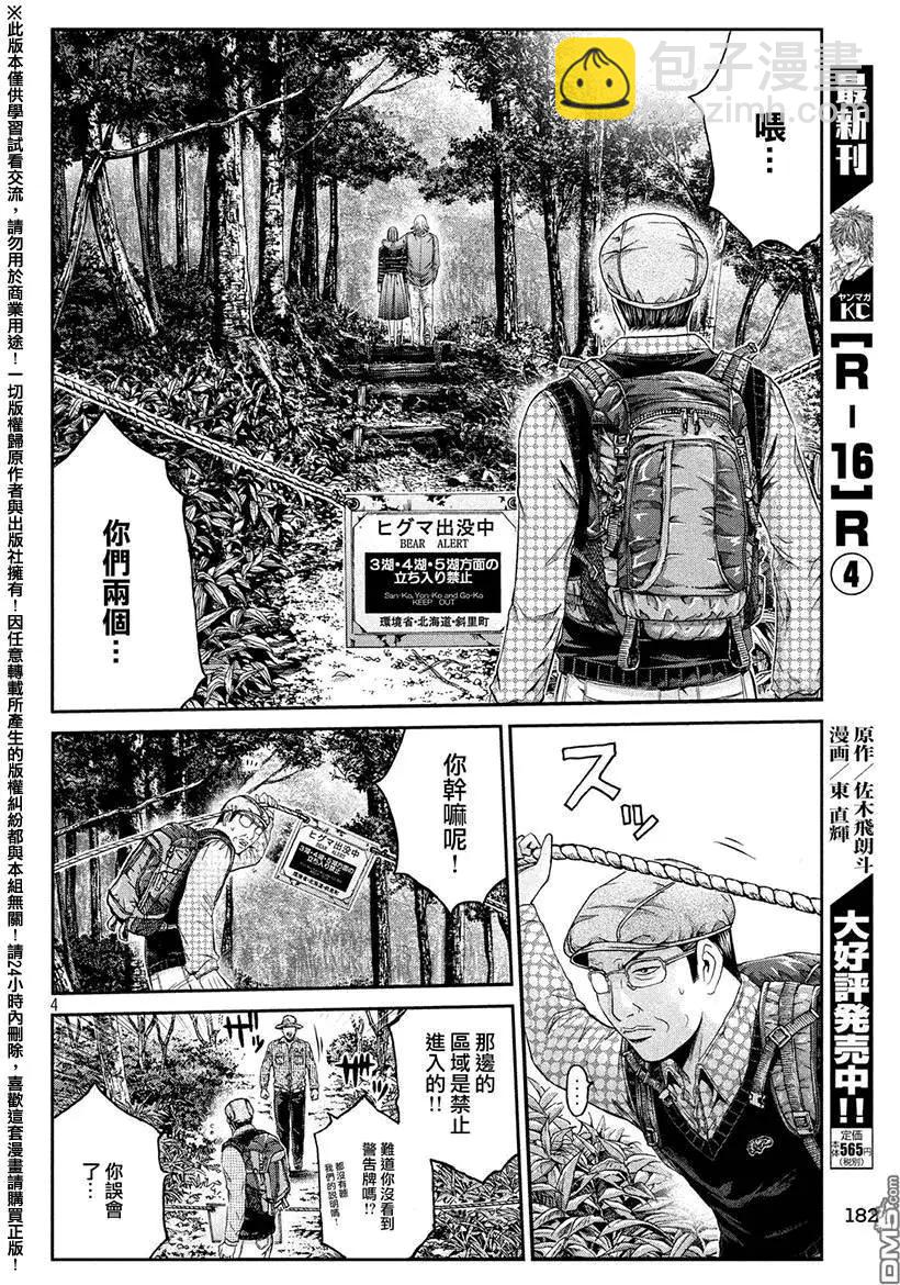 第32回 从北国而来③3