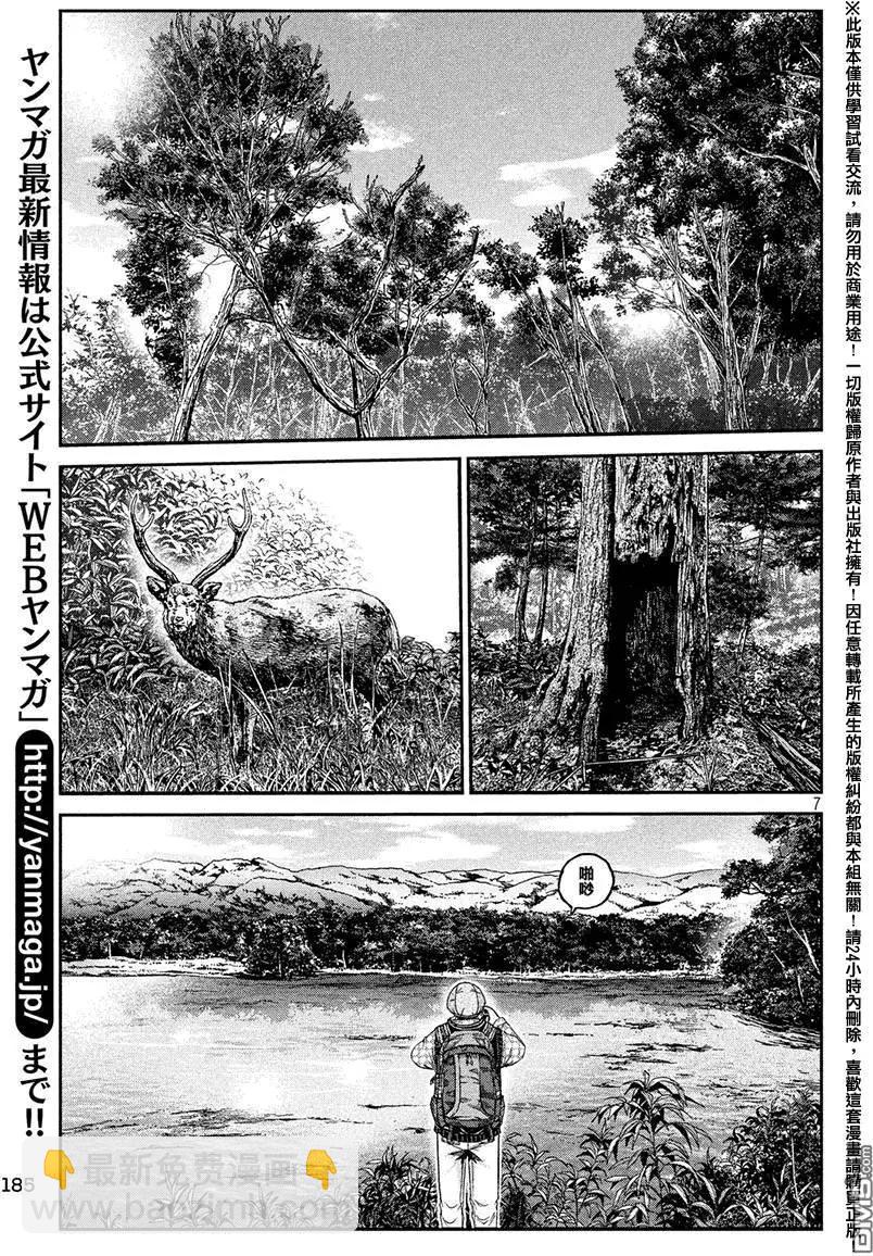 第32回 从北国而来③6