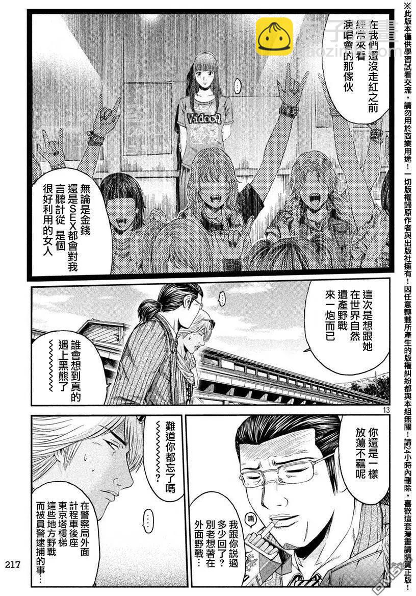 第33回 从北国而来④11