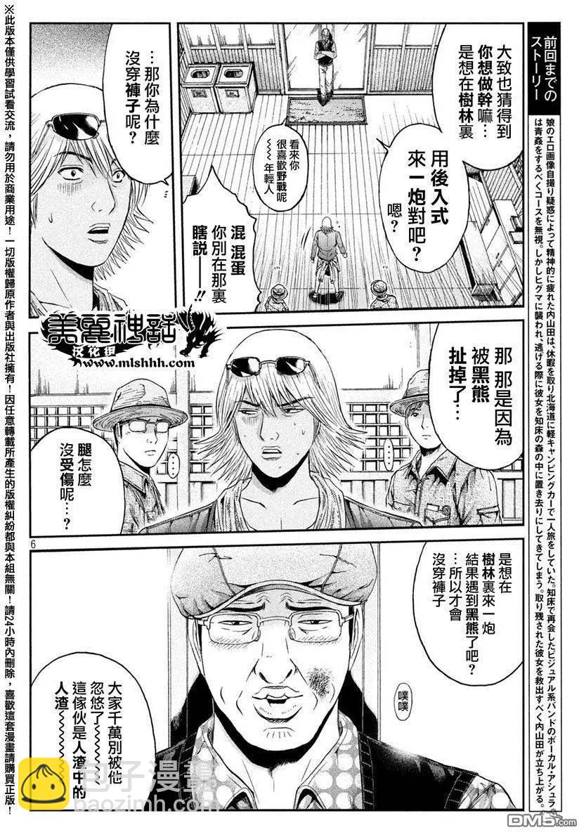 第33回 从北国而来④4