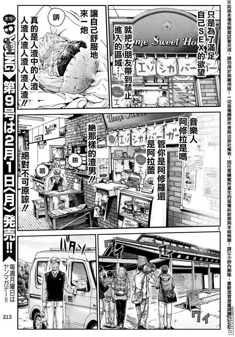 第33回 从北国而来④7