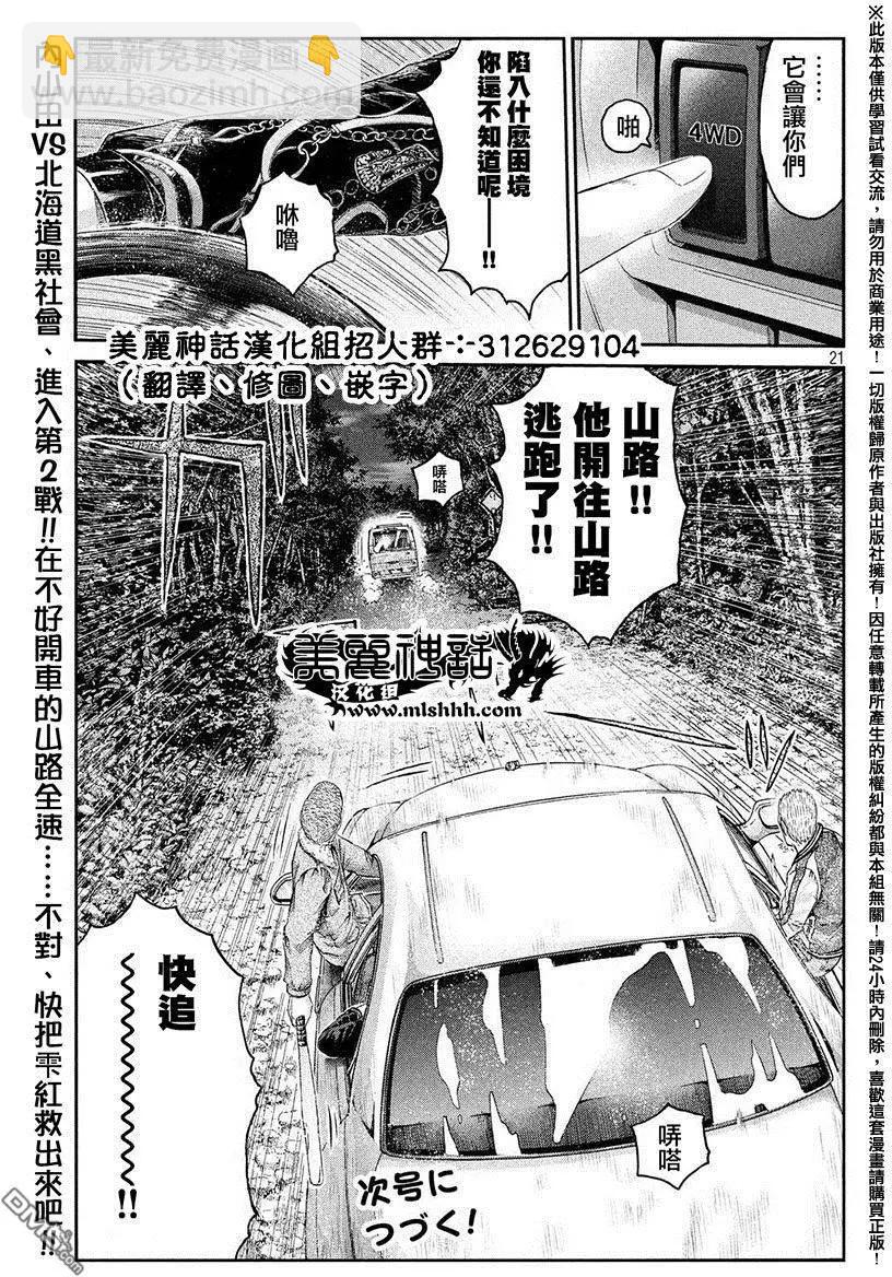 第34回 从北国而来18