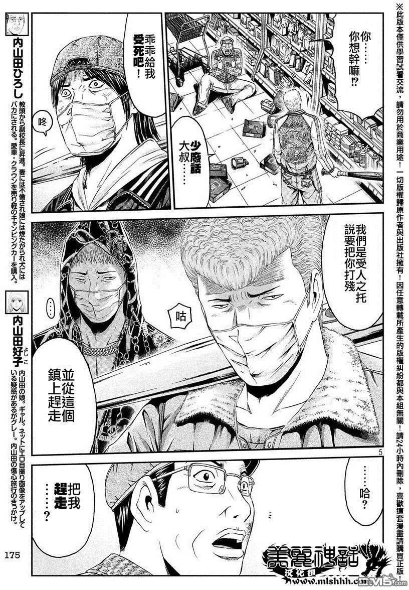 第34回 从北国而来3