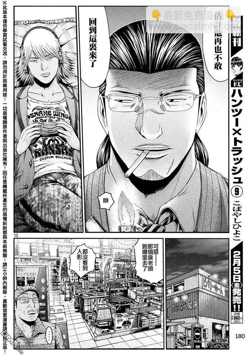 第34回 从北国而来8