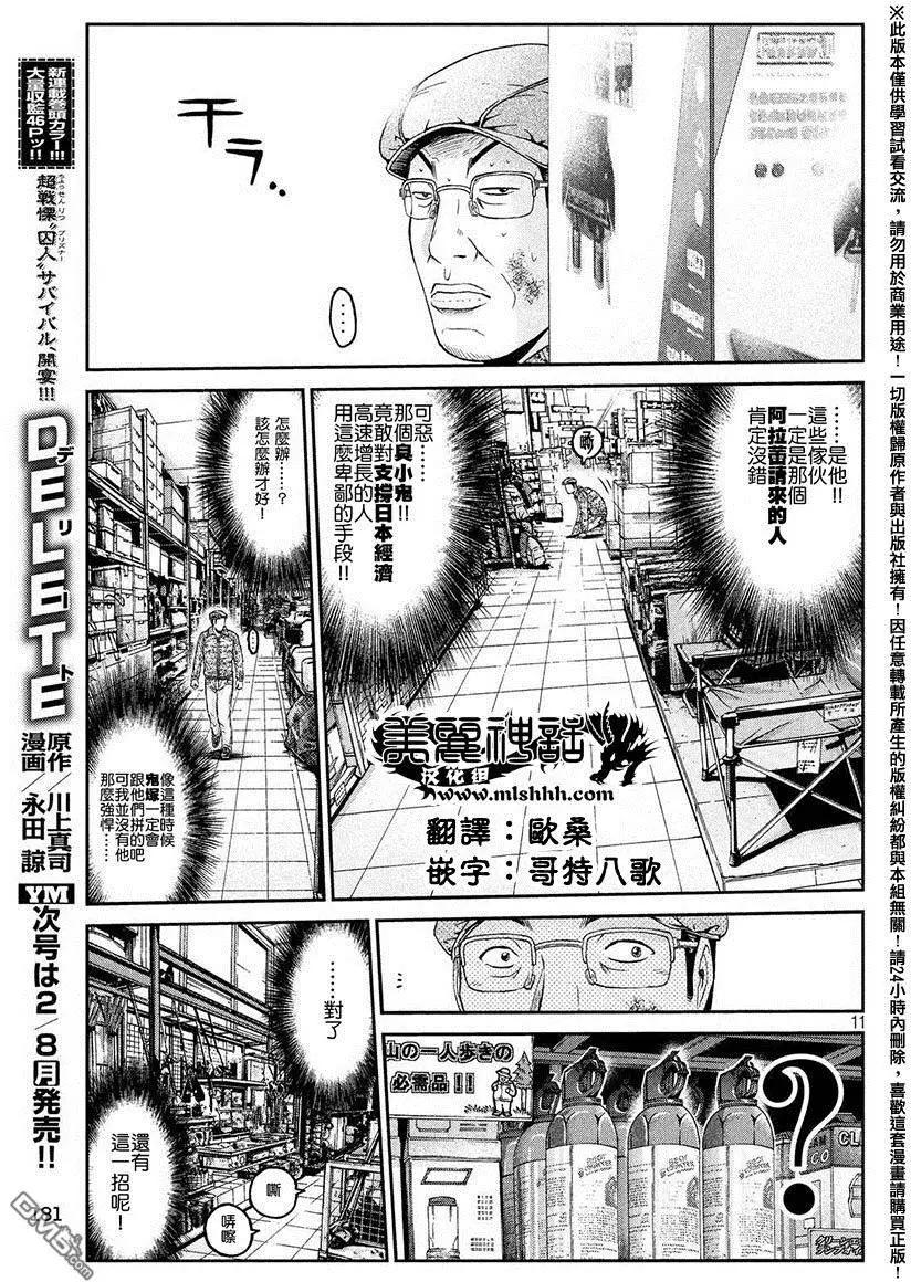 第34回 从北国而来9