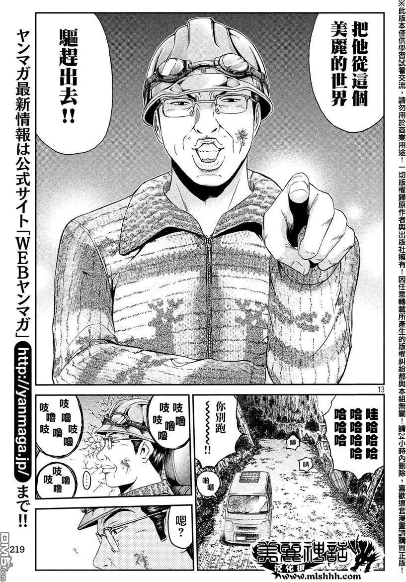 第35回 从北国而来⑥10