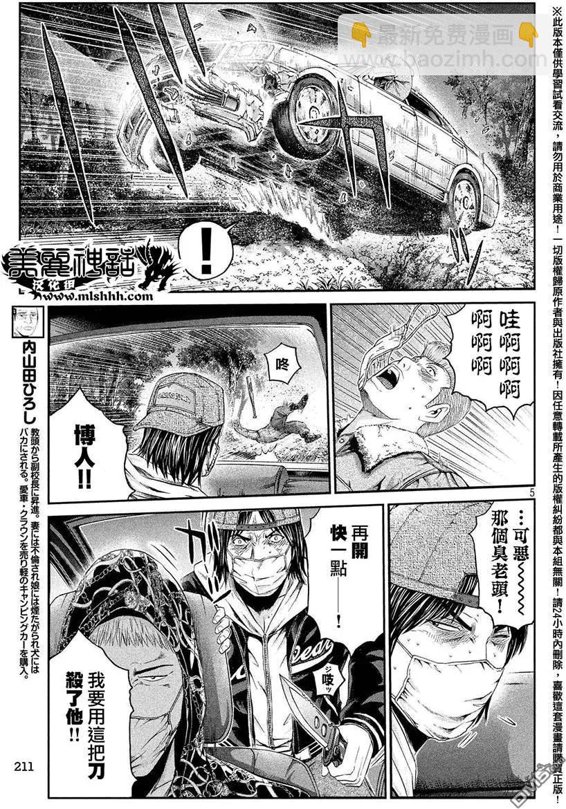 第35回 从北国而来⑥3