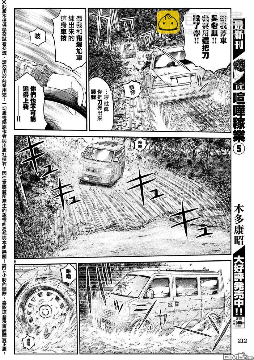 第35回 从北国而来⑥4