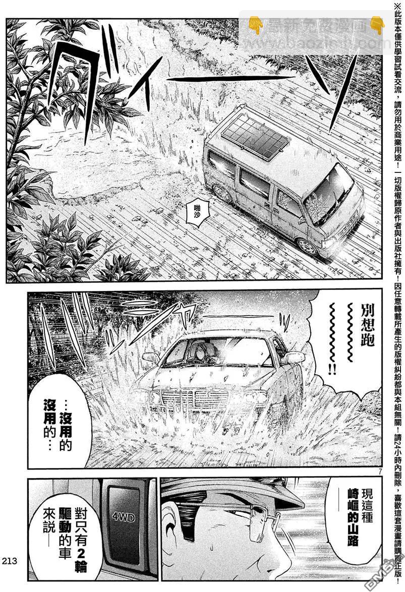 第35回 从北国而来⑥5